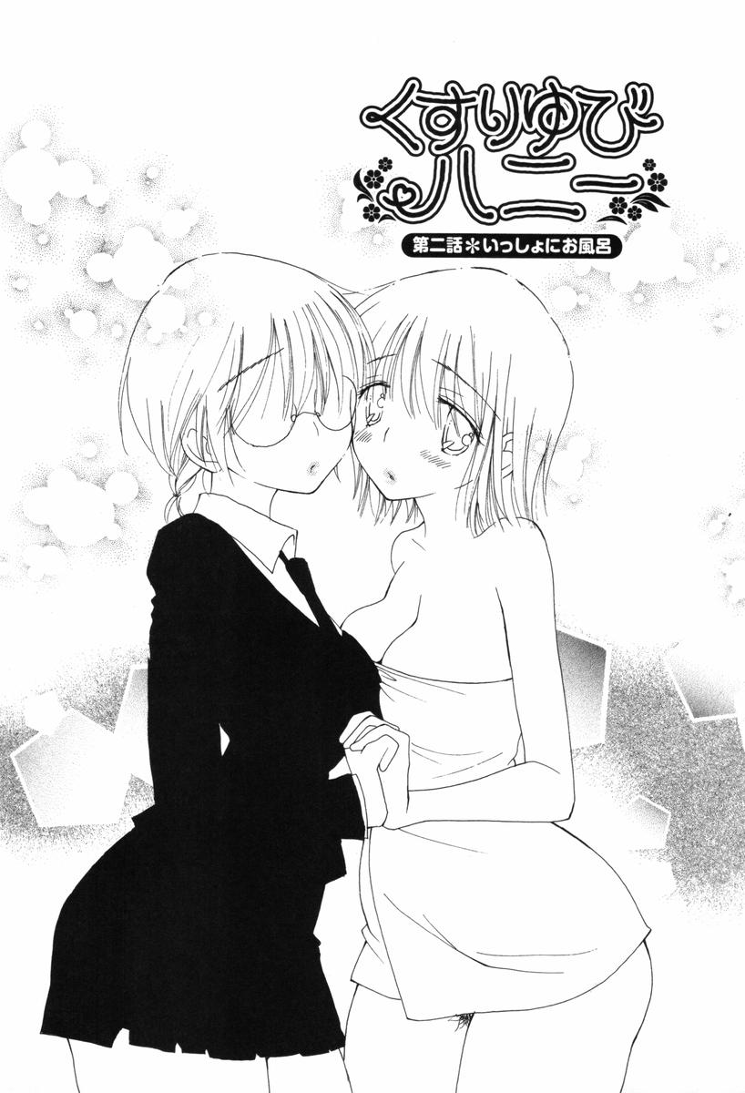 [井ノ本リカ子] くすりゆびハニー