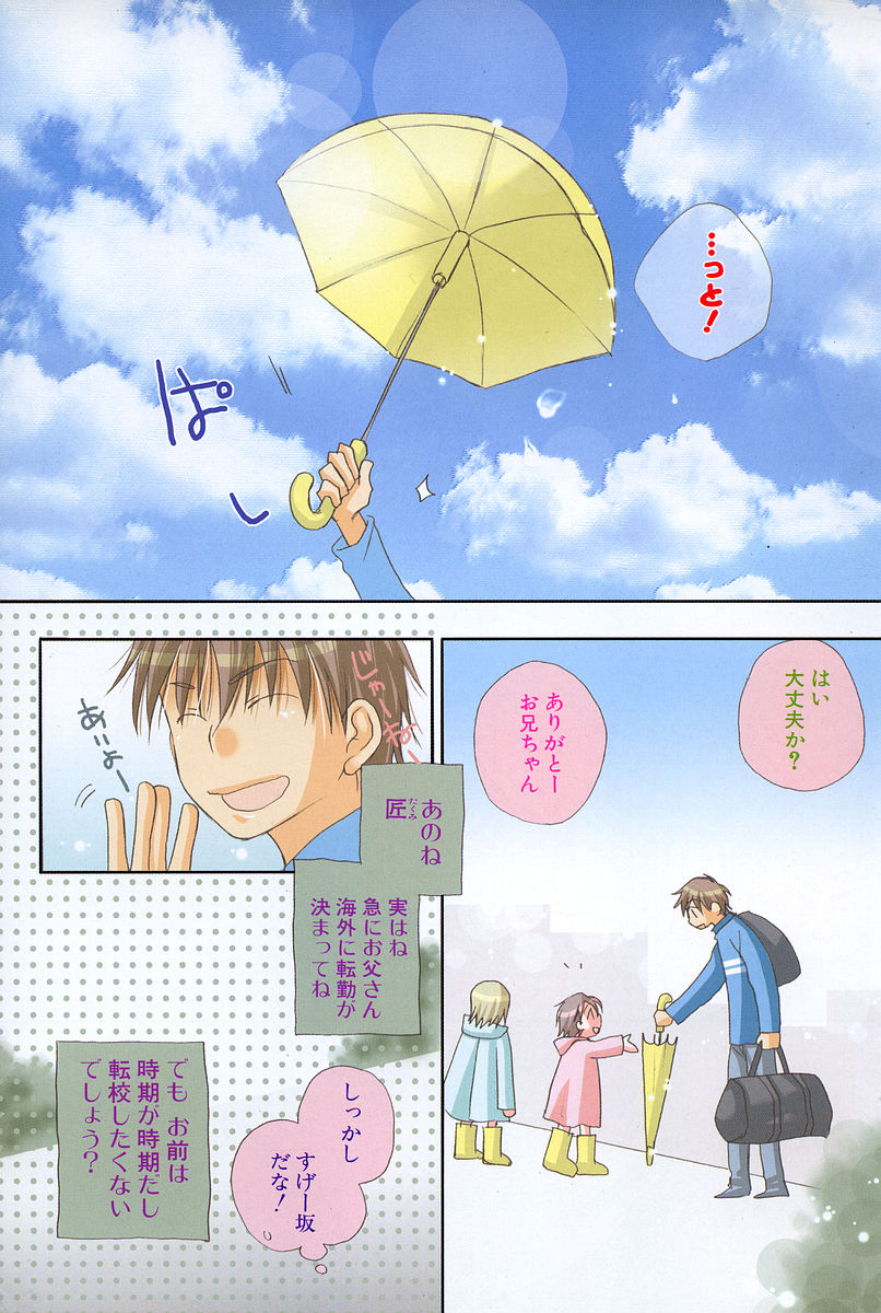 [井ノ本リカ子] くすりゆびハニー