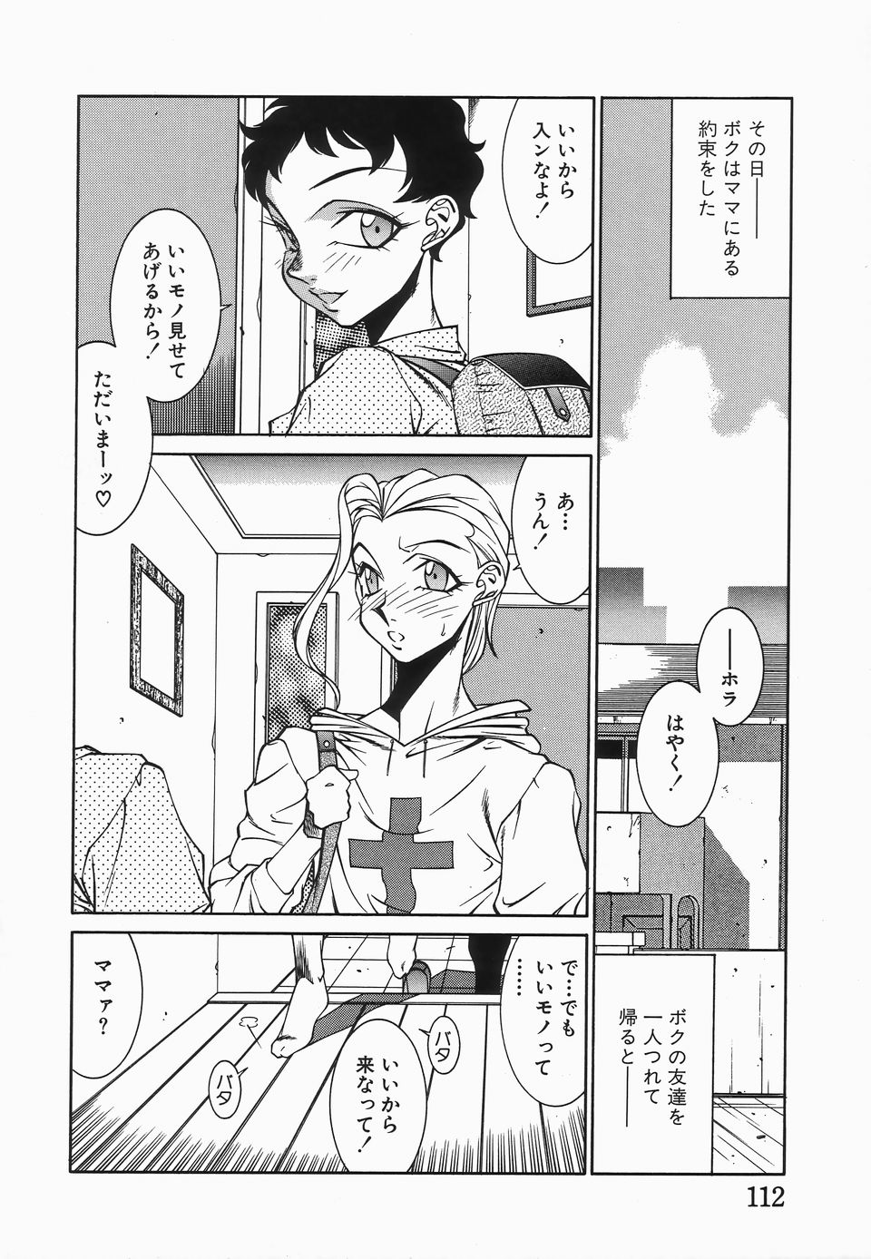 [北御枚慶] 放課後の秘密