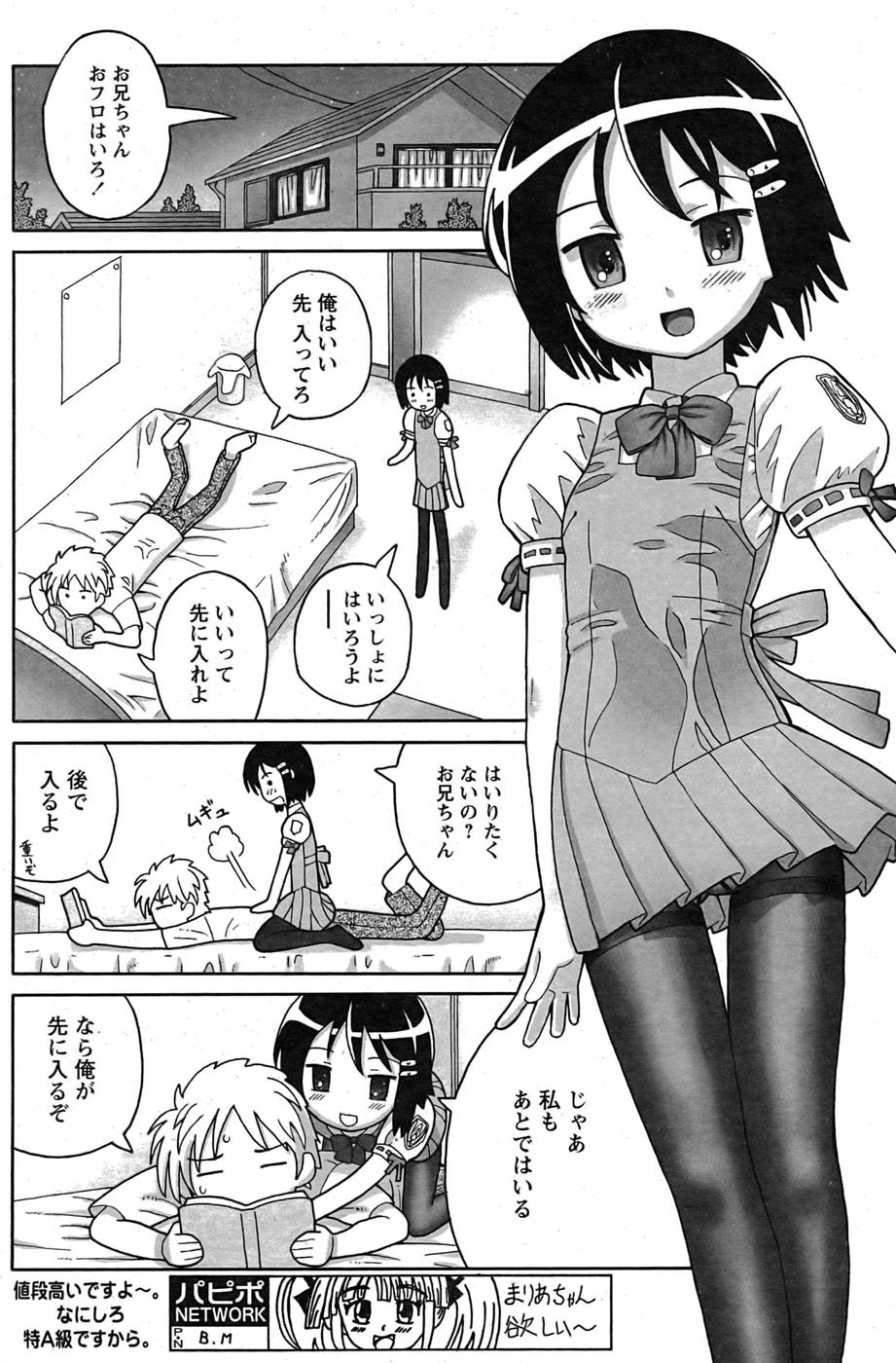 COMIC パピポ 2007年09月号