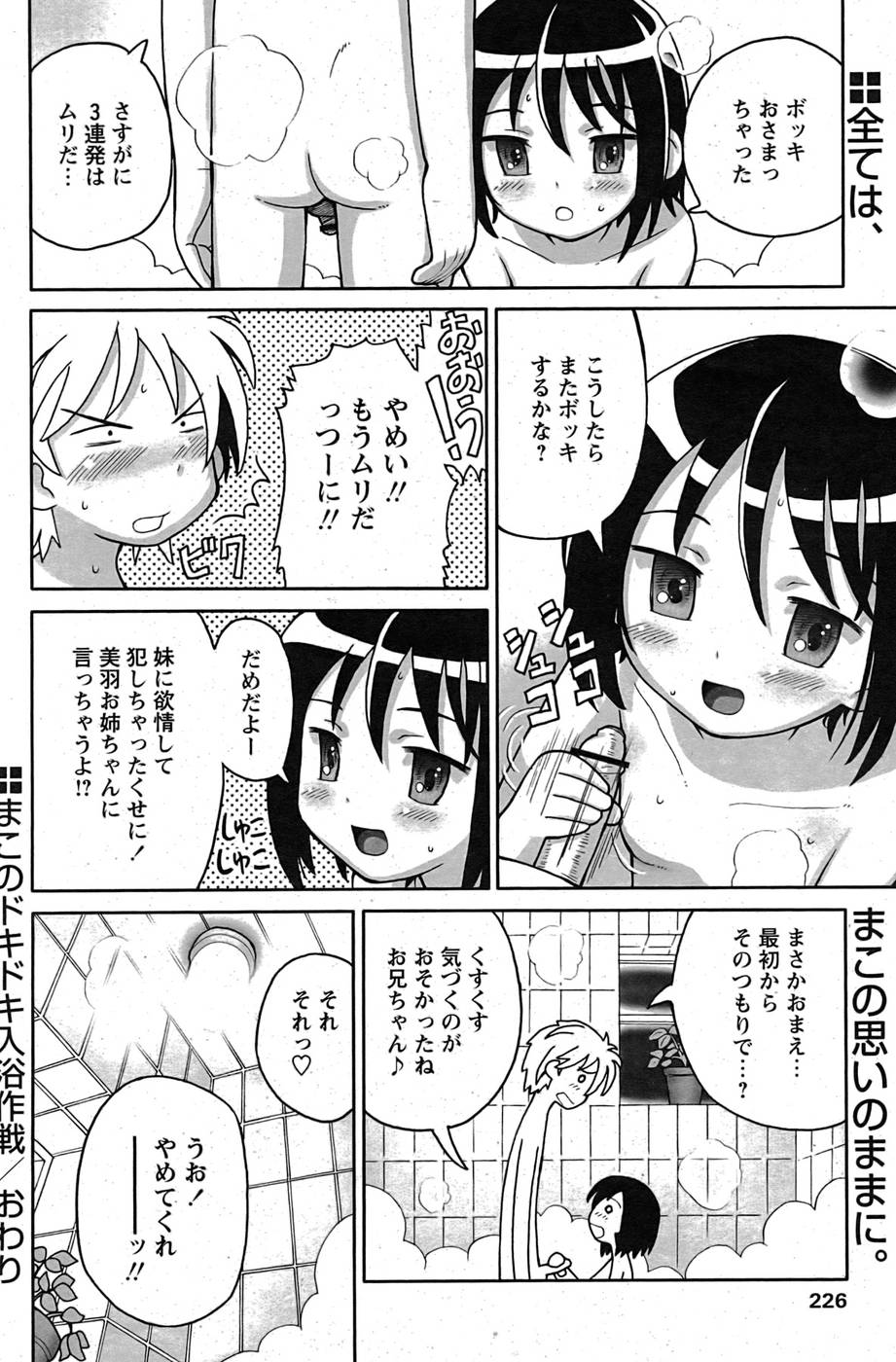 COMIC パピポ 2007年09月号