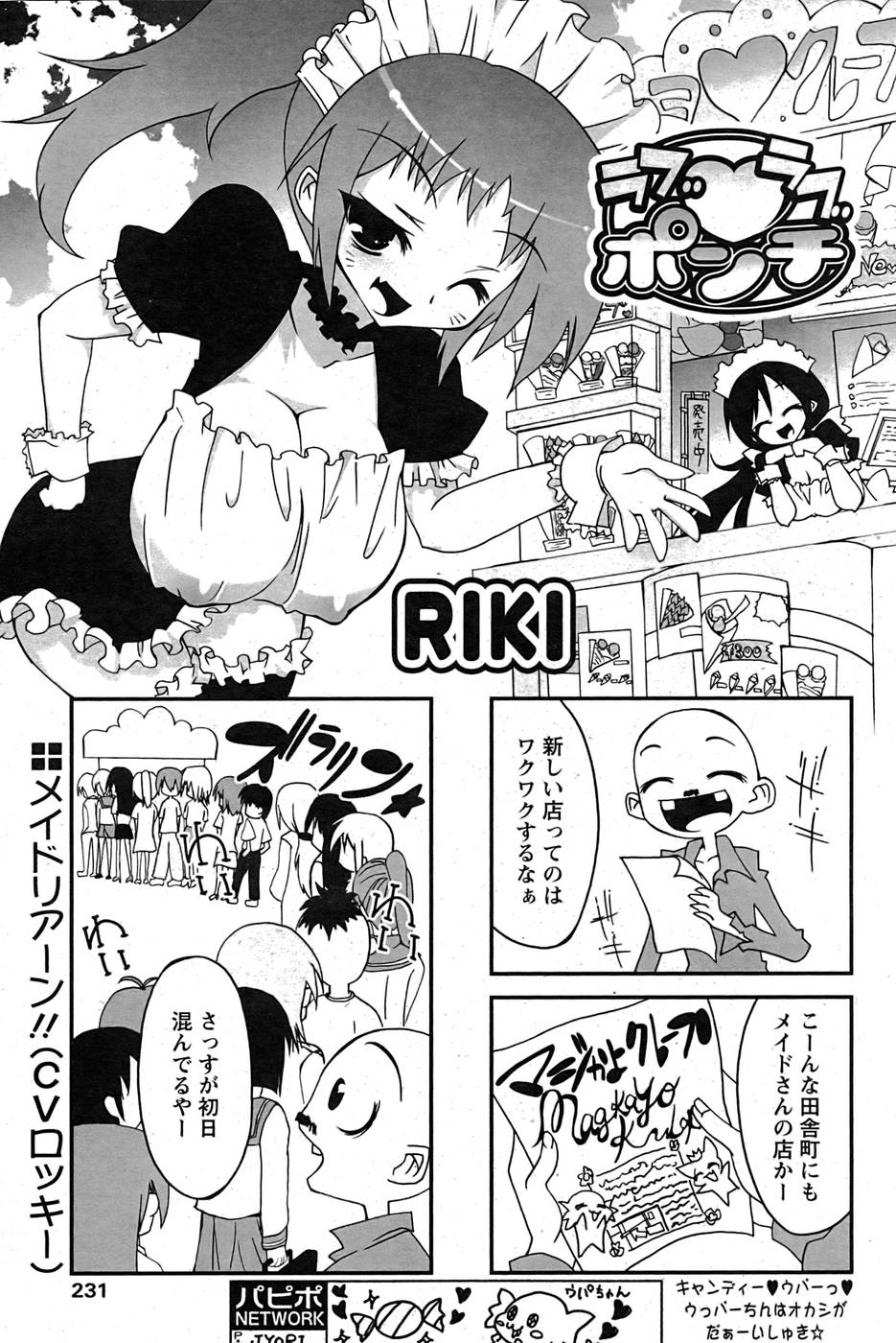 COMIC パピポ 2007年09月号