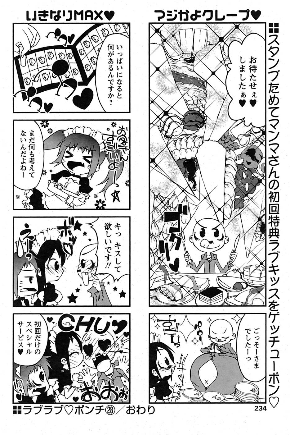 COMIC パピポ 2007年09月号