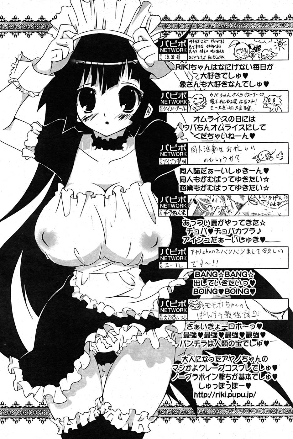 COMIC パピポ 2007年09月号