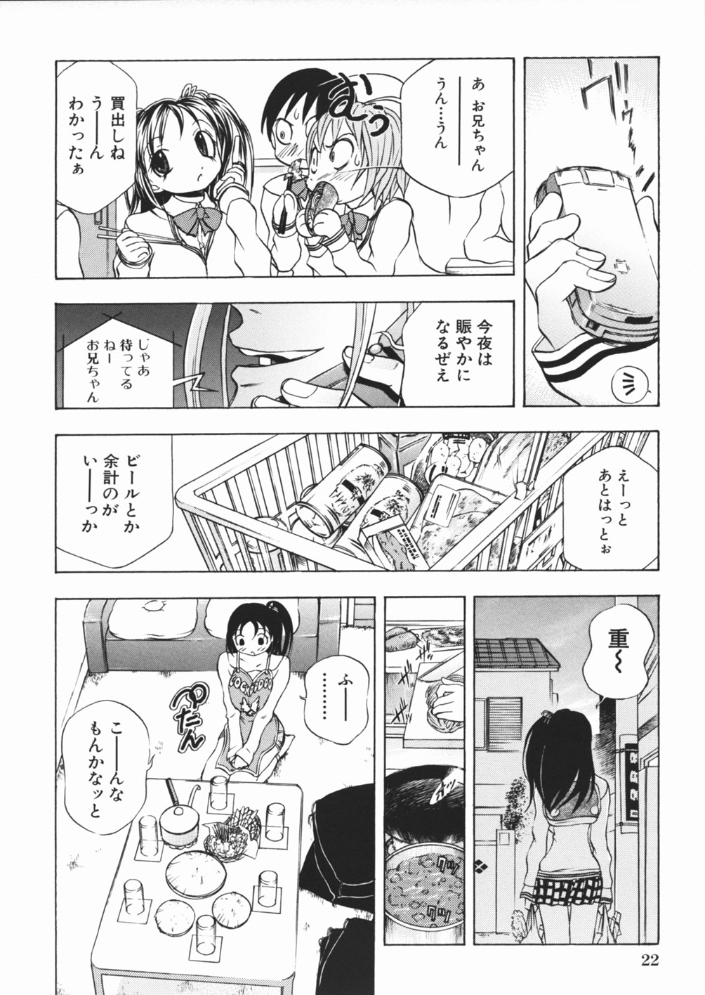 [騙野犠牲] パンツを引き下げて