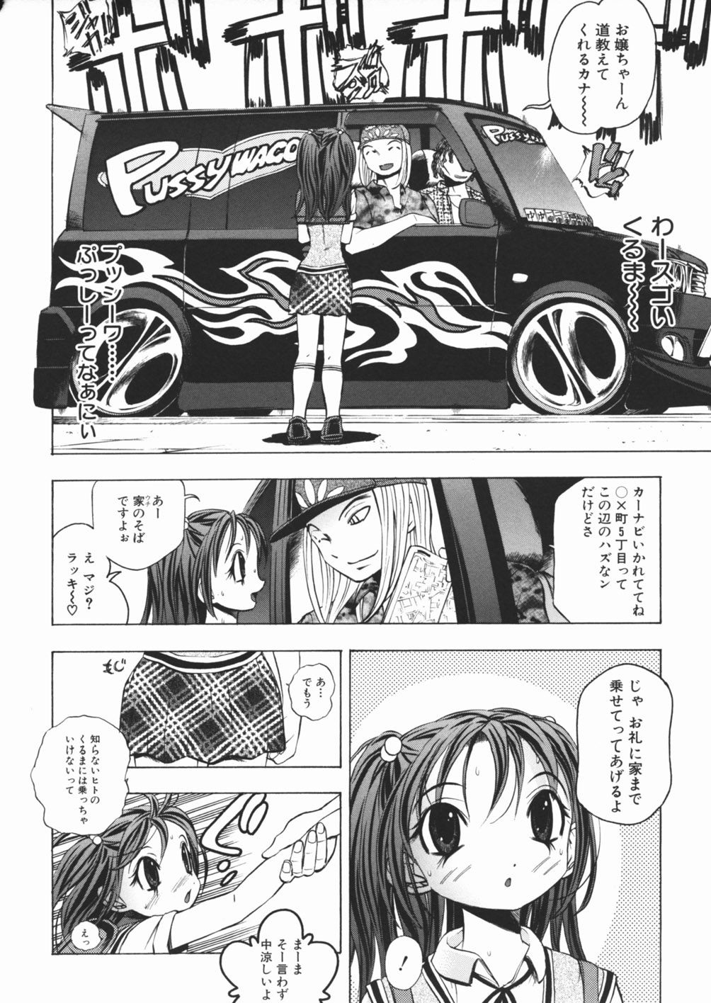 [騙野犠牲] パンツを引き下げて