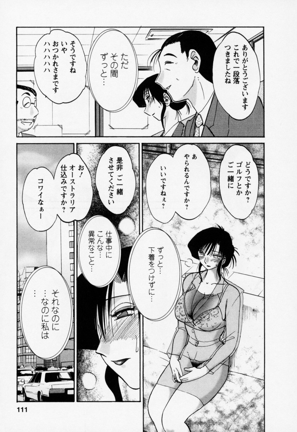 [艶々] たとえば母が 3