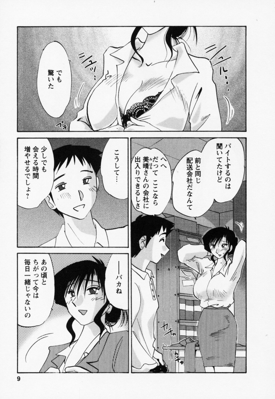 [艶々] たとえば母が 3