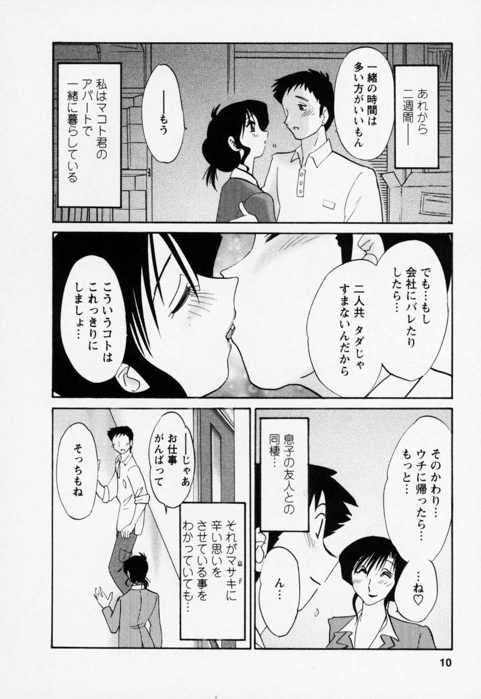 [艶々] たとえば母が 3