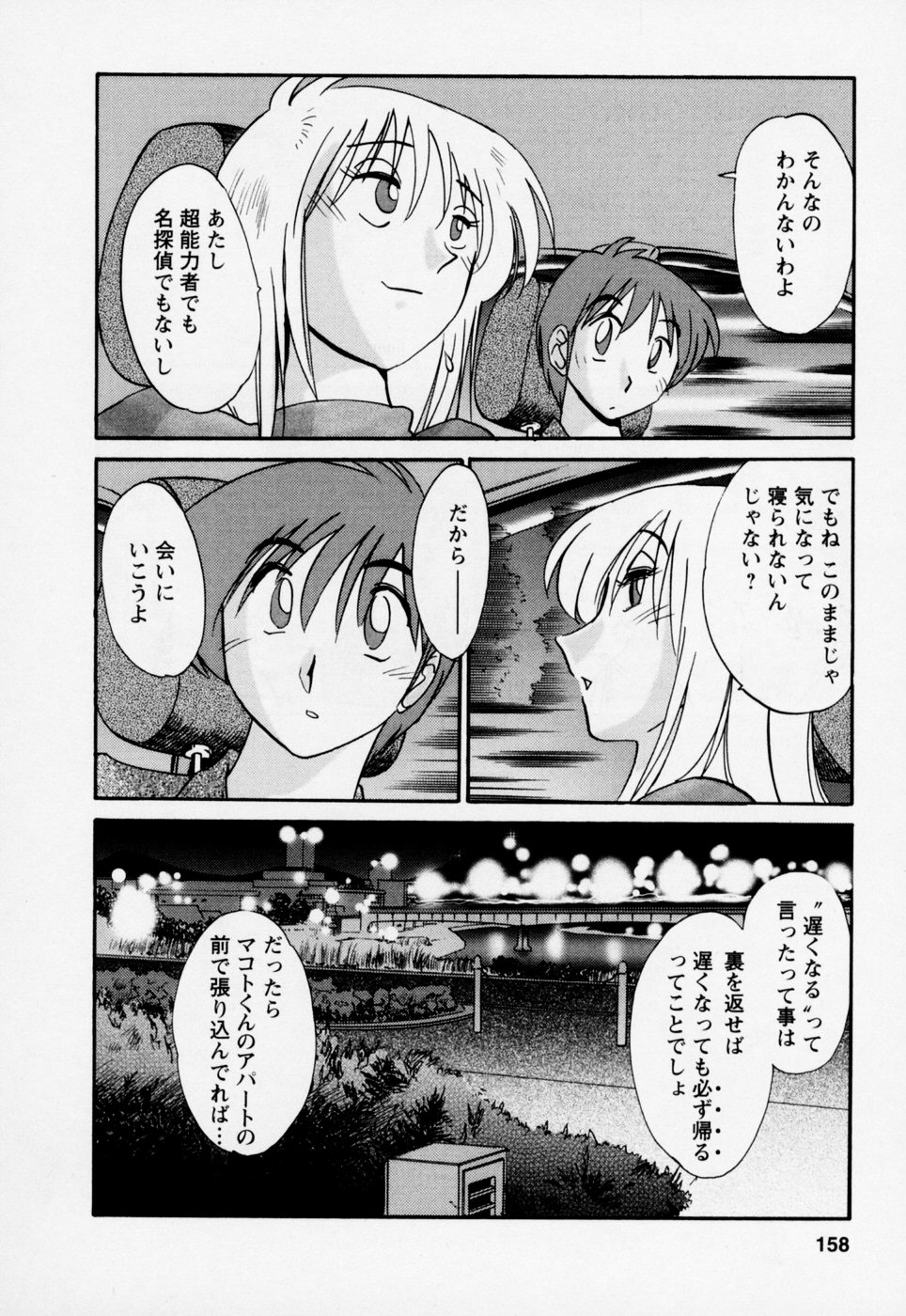 [艶々] たとえば母が 3