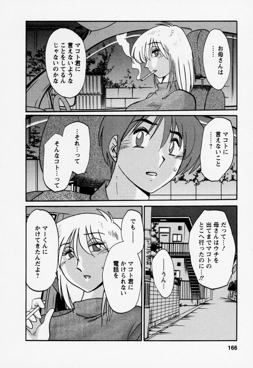 [艶々] たとえば母が 3