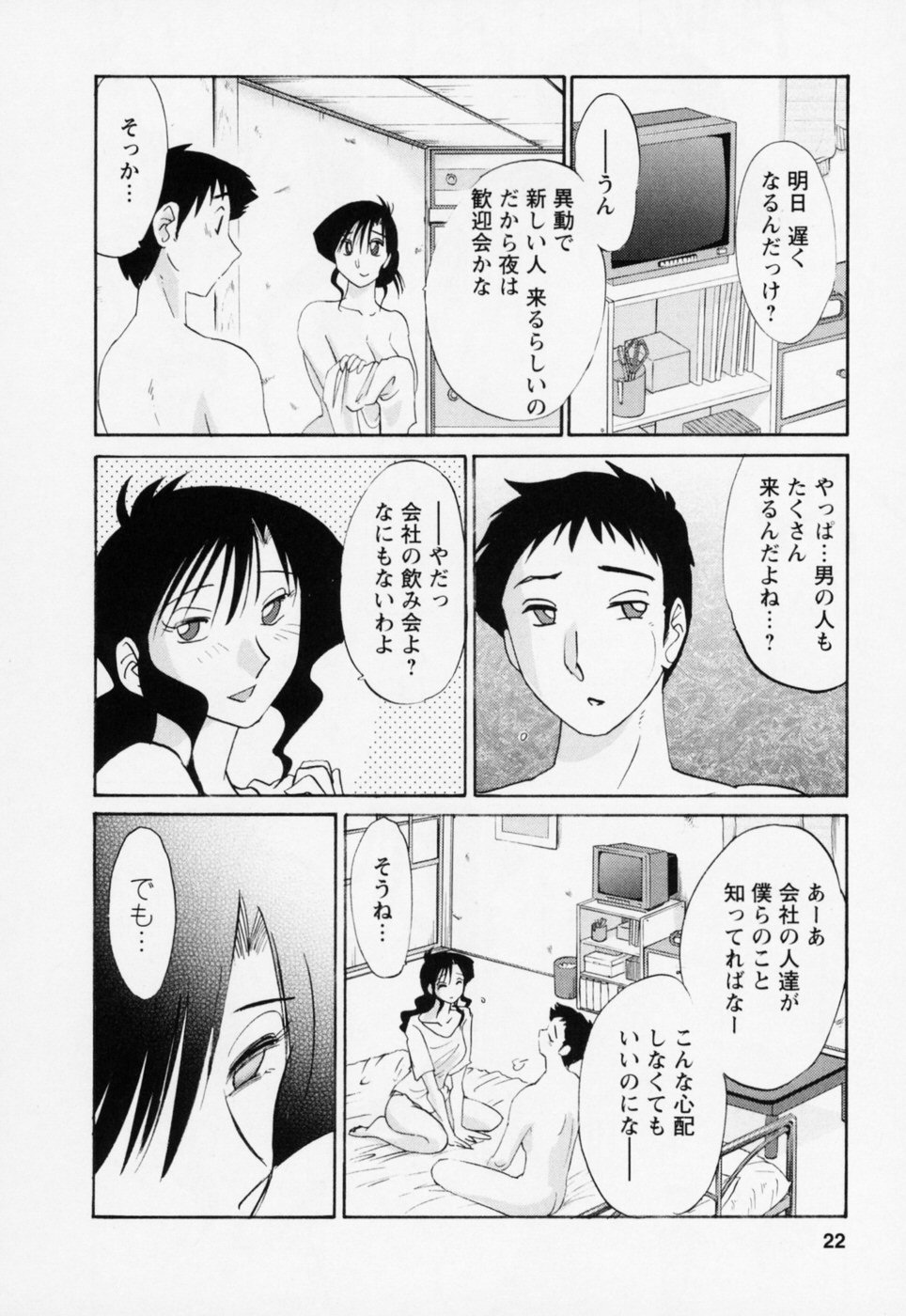 [艶々] たとえば母が 3