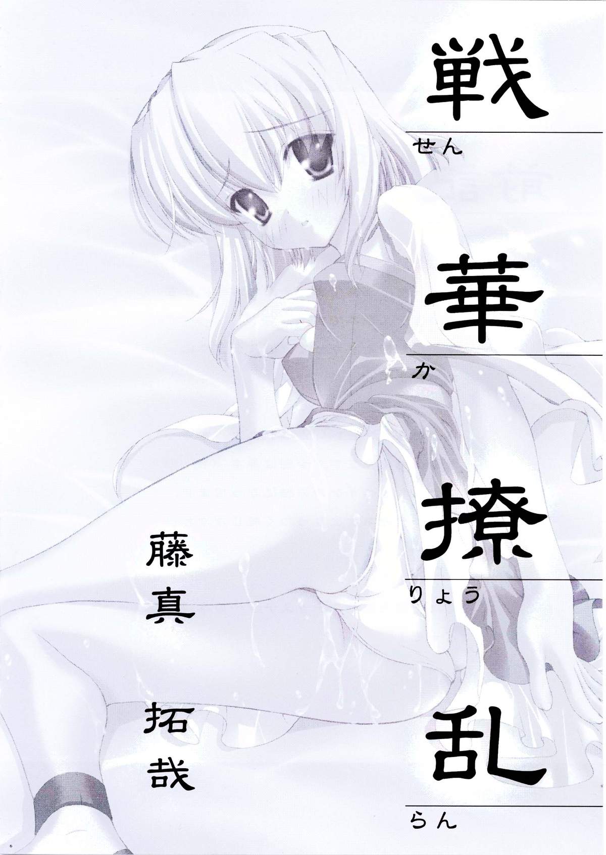 [ESSENTIA] 戦華撩乱 (機動戦士ガンダムSEED DESTINY)