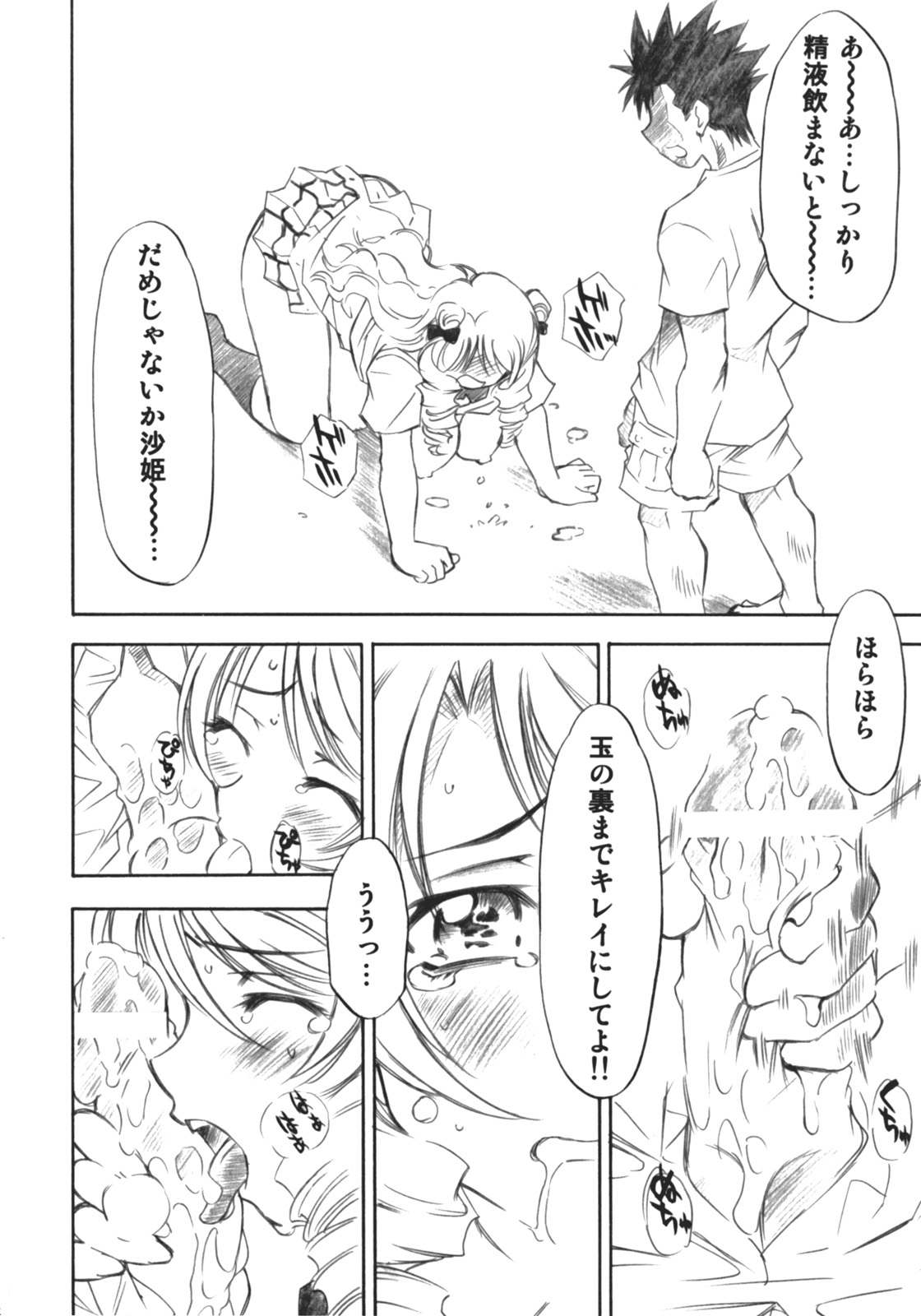 (COMIC1) [スタジオ・ワラビー (渚ミナミ)] とらぶるっ娘～沙姫～ (To LOVEる -とらぶる-)