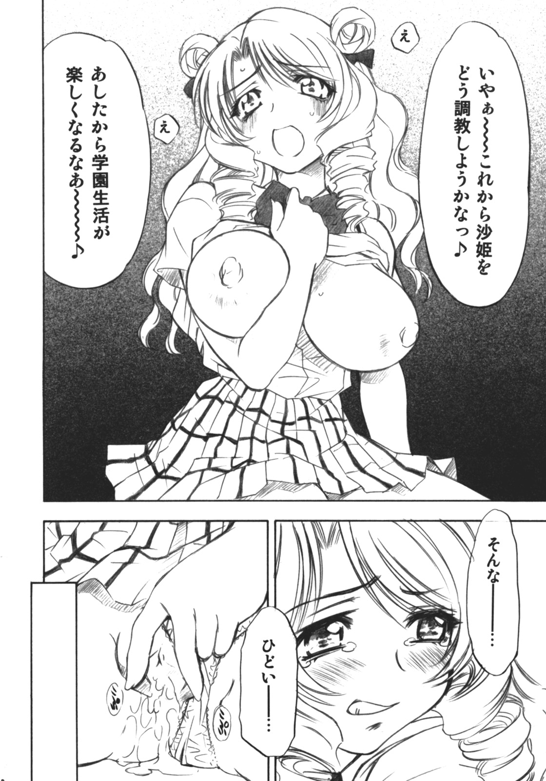 (COMIC1) [スタジオ・ワラビー (渚ミナミ)] とらぶるっ娘～沙姫～ (To LOVEる -とらぶる-)