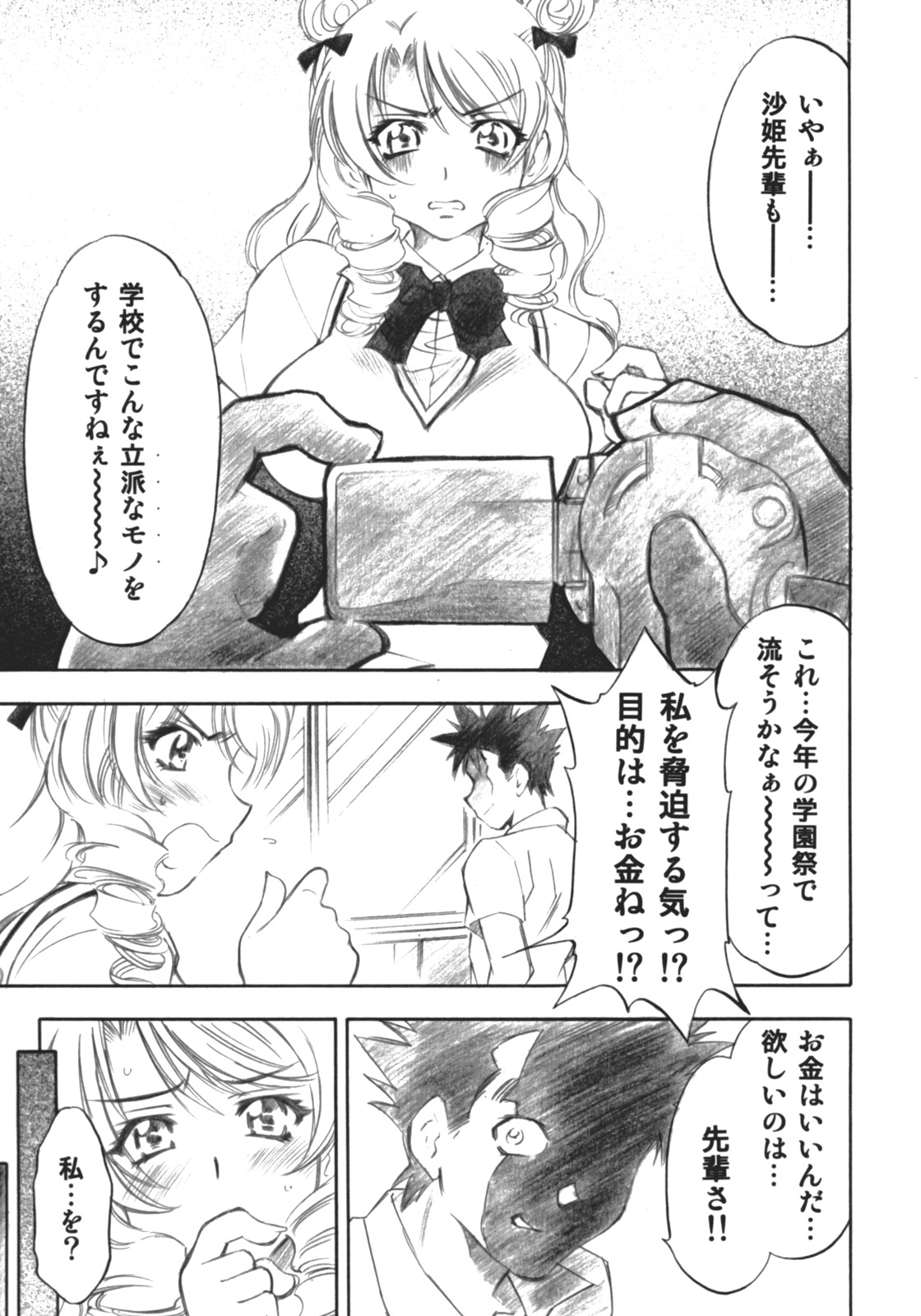 (COMIC1) [スタジオ・ワラビー (渚ミナミ)] とらぶるっ娘～沙姫～ (To LOVEる -とらぶる-)