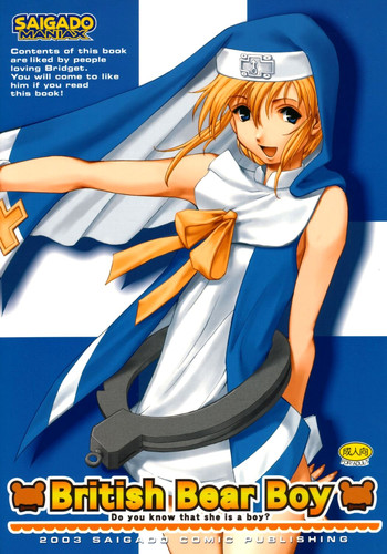 (サンクリ19) [彩画堂] ブリティッシュベアーボーイ (ギルティギア)