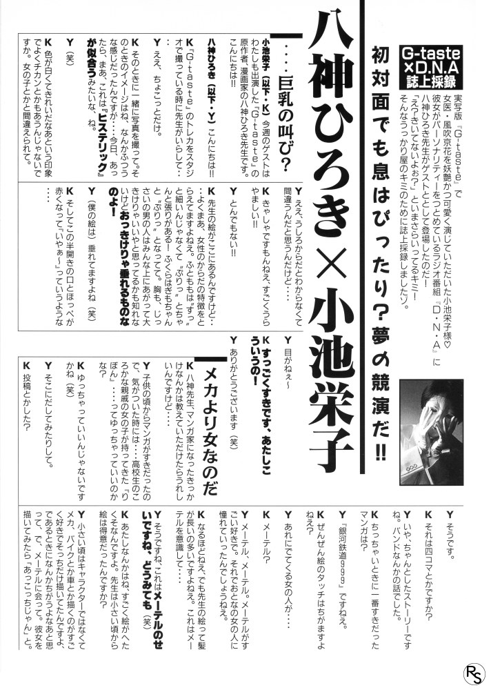 G-Taste入浴美容スペシャル