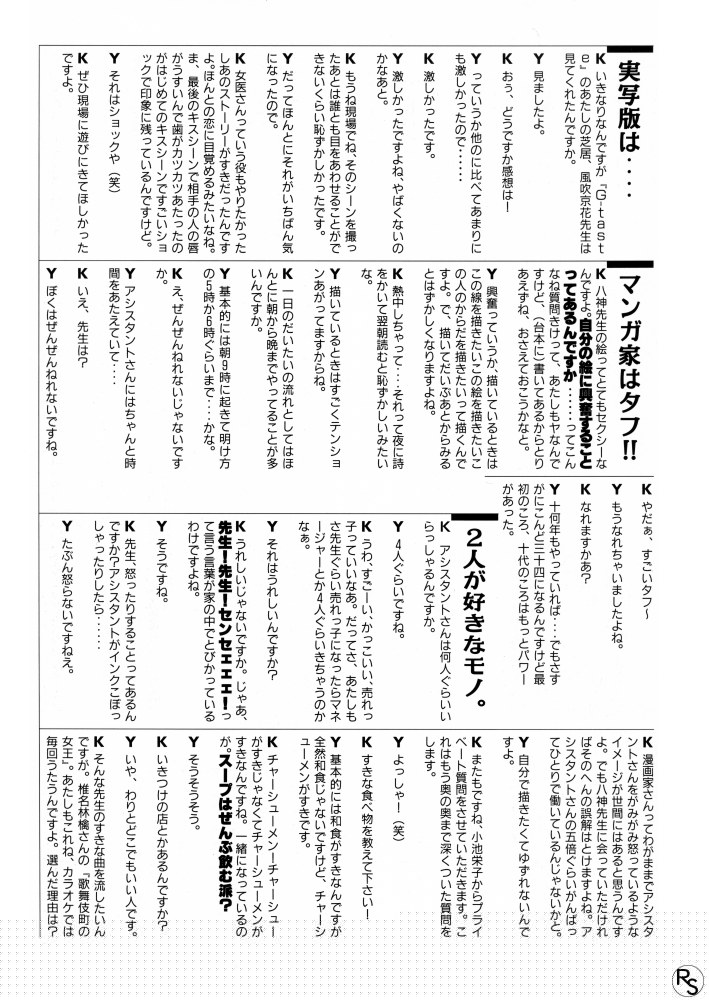 G-Taste入浴美容スペシャル