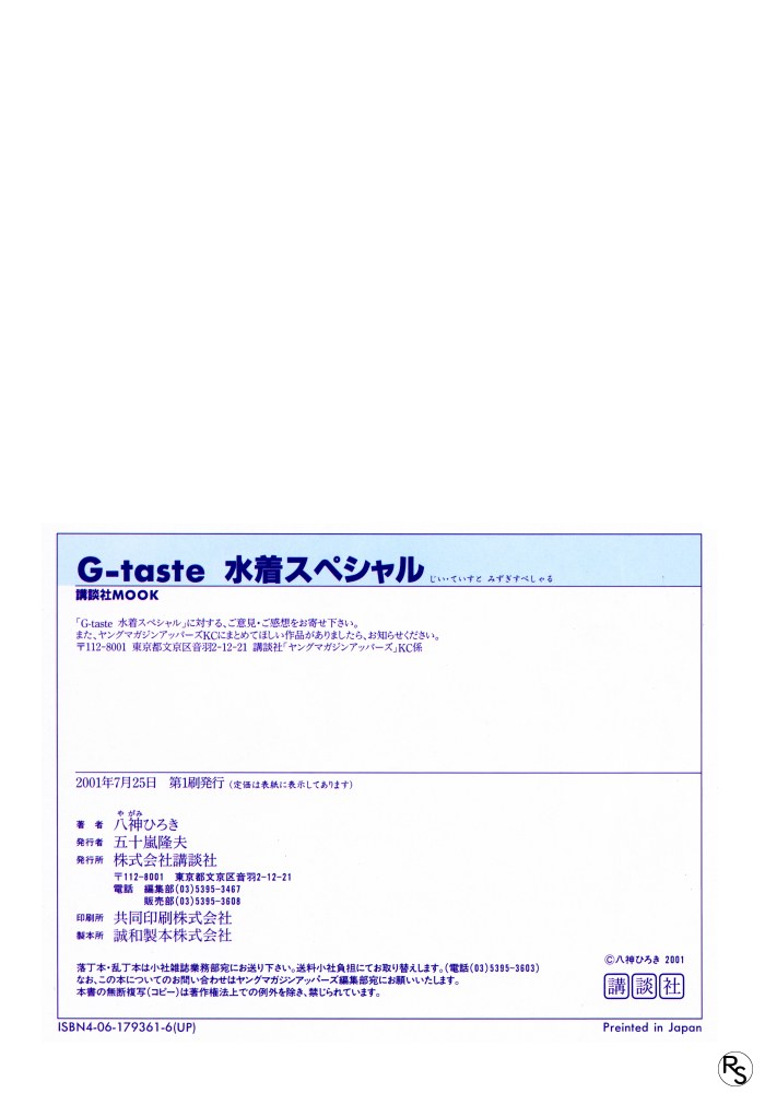 G-Taste入浴美容スペシャル