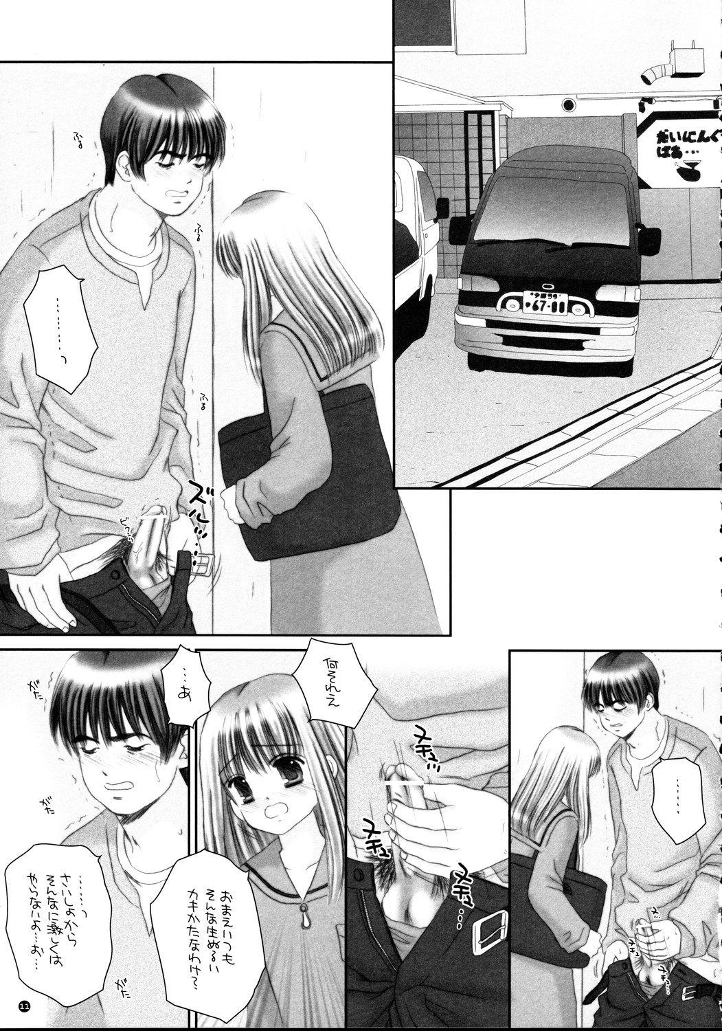 (C69) [Ice Pink (範松那奈美)] 君は僕のもの