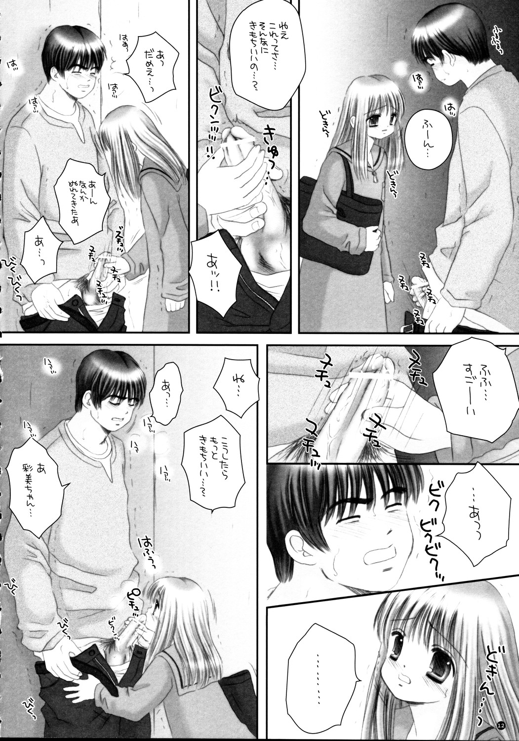 (C69) [Ice Pink (範松那奈美)] 君は僕のもの