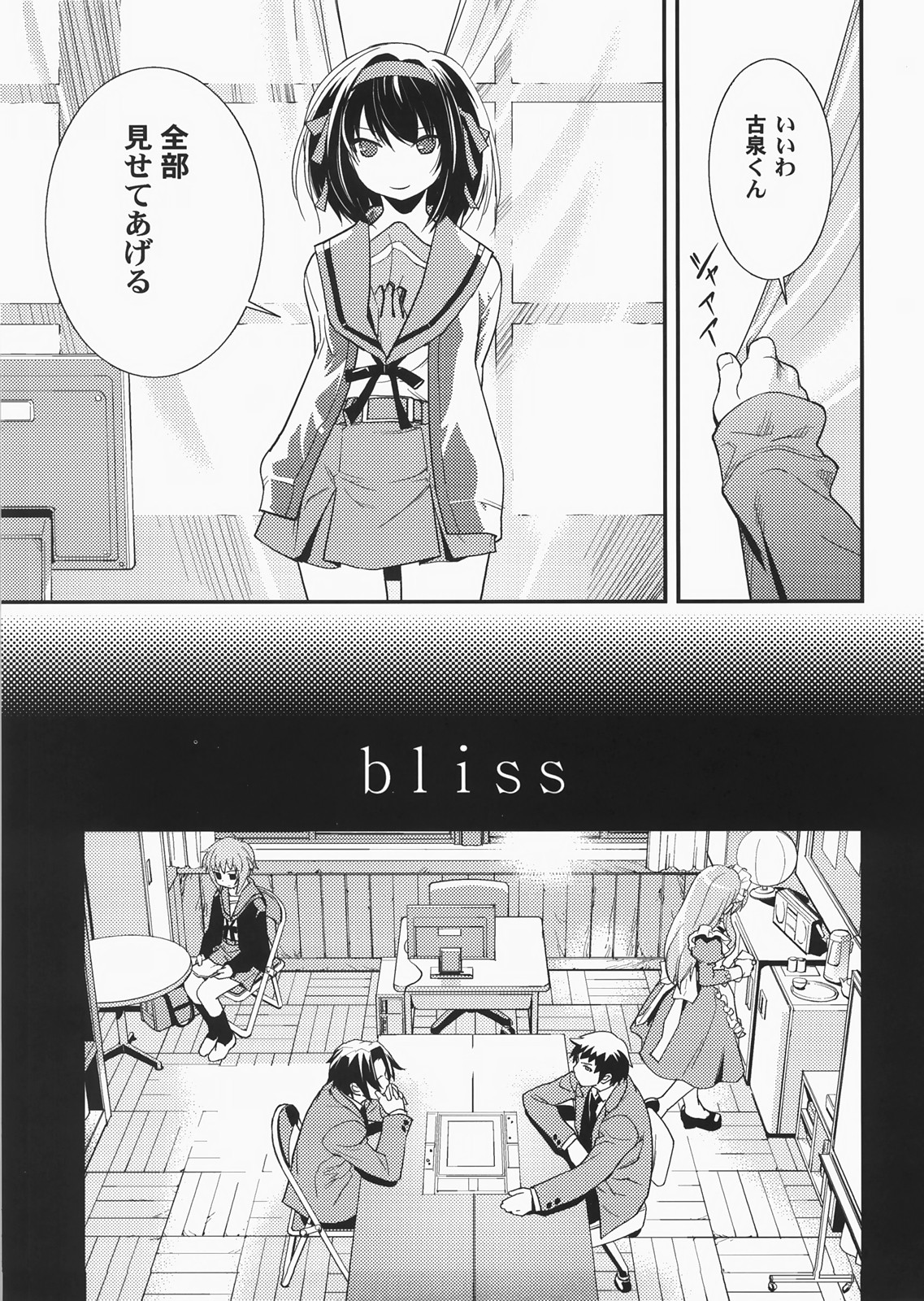 (C73) [はぽい処 (岡崎武士)] bliss (涼宮ハルヒの憂鬱)