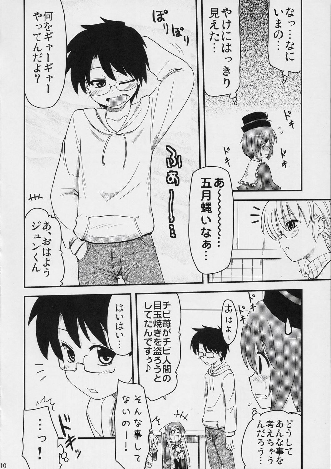 (まきまき6) [真・聖堂☆本舗, 東*南*東 (聖☆司, 米)] いけない蒼星石 (ローゼンメイデン)