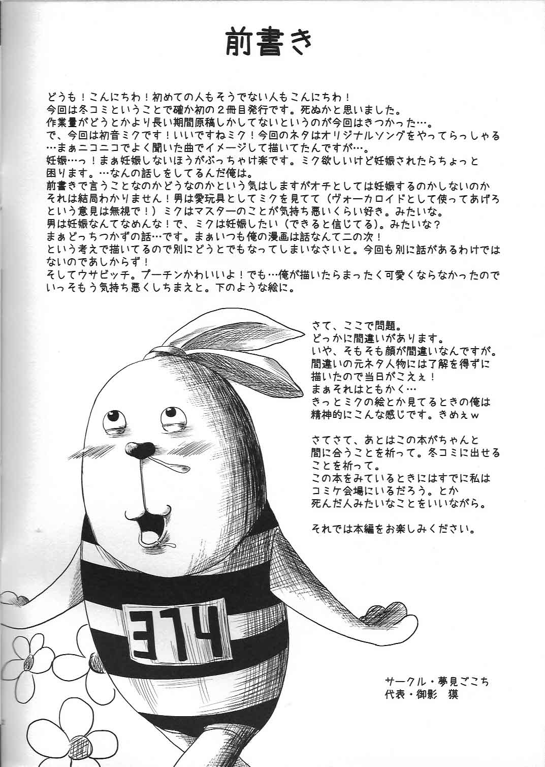 (C73) [夢見ごこち (御影獏)] 風はやんでいない (ボーカロイド)