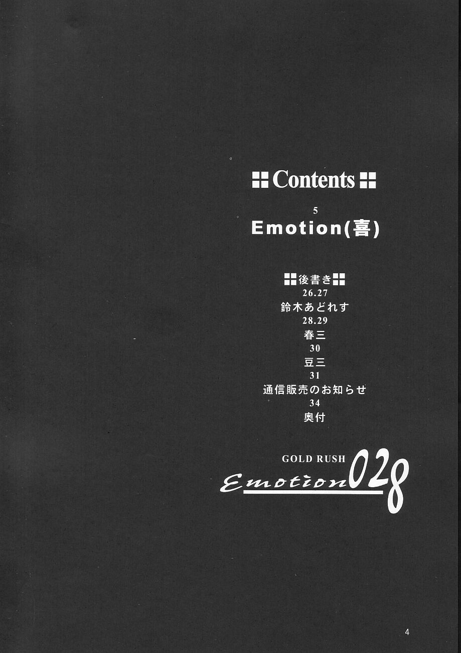 (C65) [GOLD RUSH (鈴木あどれす)] Emotion (喜) (機動戦士ガンダムSEED)