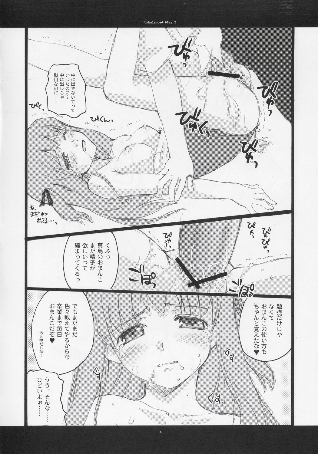 (C68) [八王子海パン突撃騎兵隊 (巻田佳春)] Unbalanced Play 2