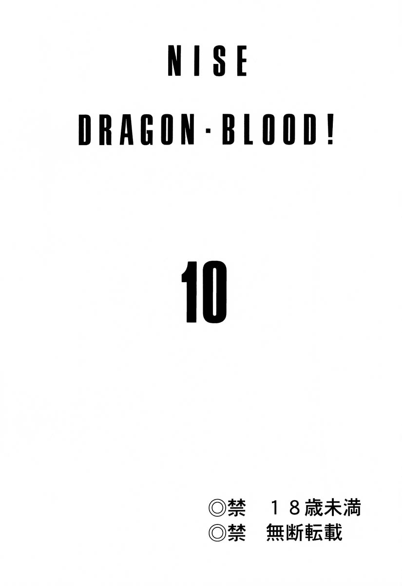 (C61) [LTM. (たいらはじめ)] ニセDRAGON・BLOOD! 10 HELL-VERSION