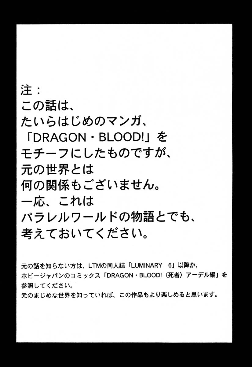 (C61) [LTM. (たいらはじめ)] ニセDRAGON・BLOOD! 10 HELL-VERSION