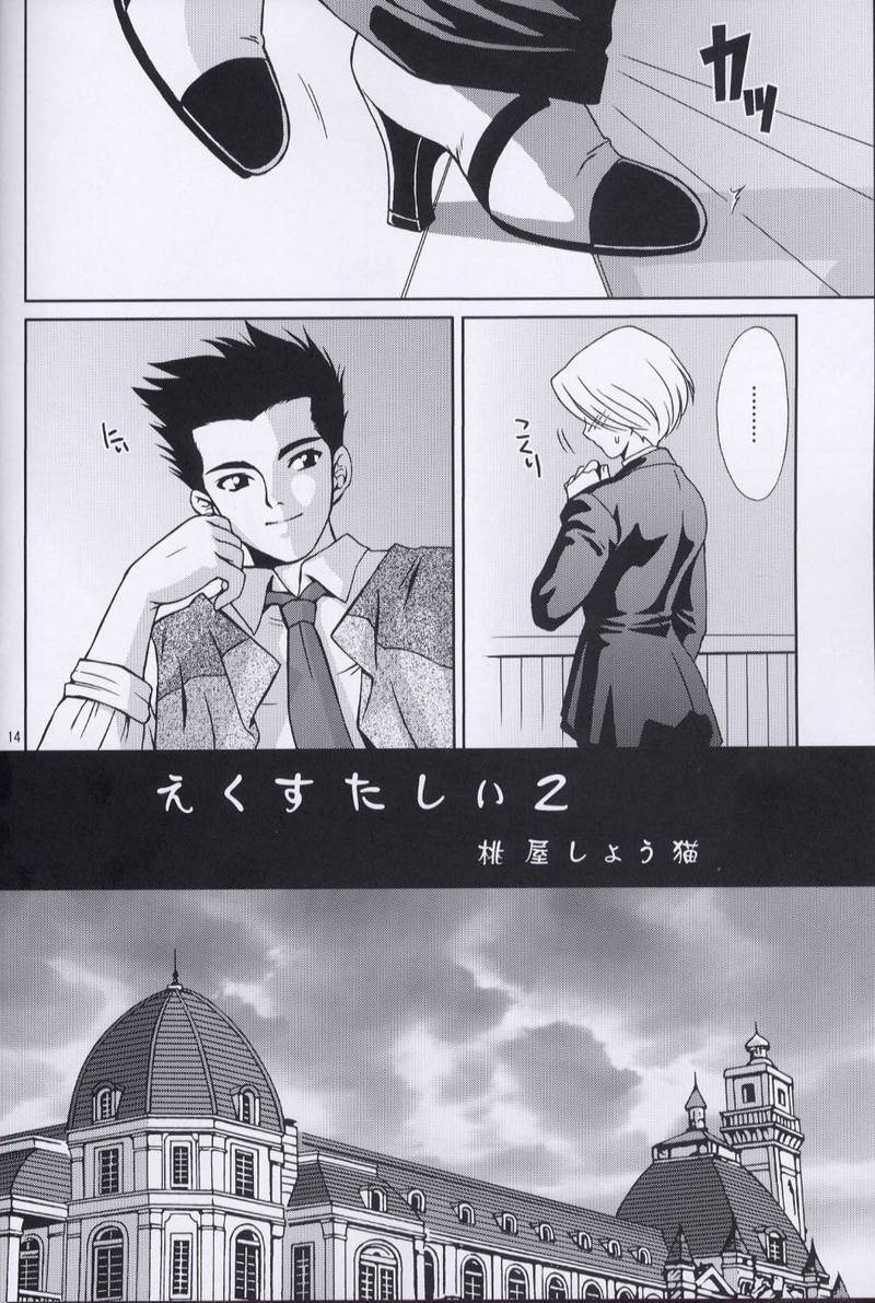 (C64) [U.R.C (桃屋しょう猫)] えくすたしぃ2 (サクラ大戦)