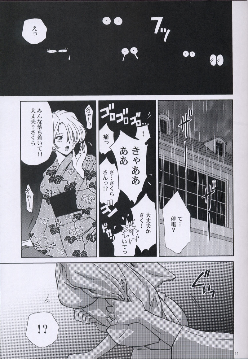 (C64) [U.R.C (桃屋しょう猫)] えくすたしぃ2 (サクラ大戦)