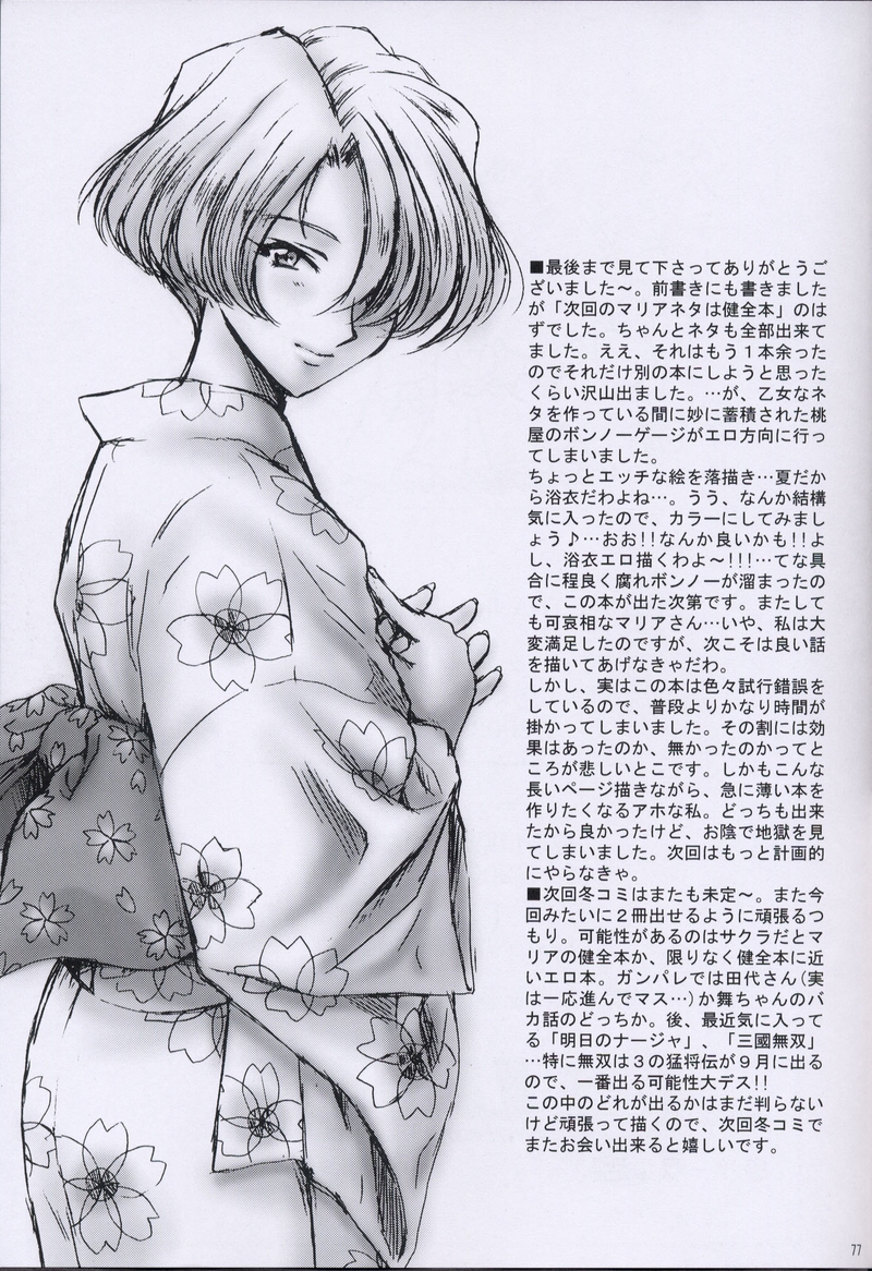 (C64) [U.R.C (桃屋しょう猫)] えくすたしぃ2 (サクラ大戦)