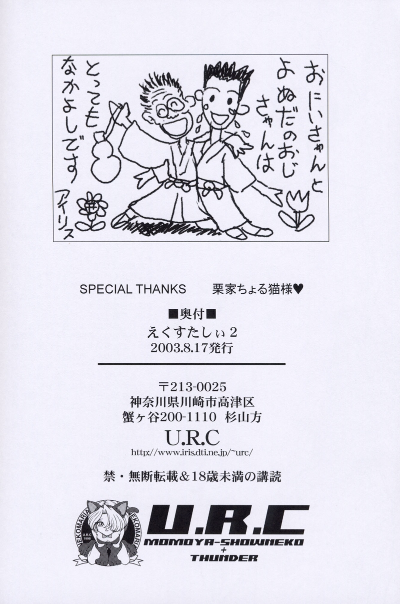 (C64) [U.R.C (桃屋しょう猫)] えくすたしぃ2 (サクラ大戦)