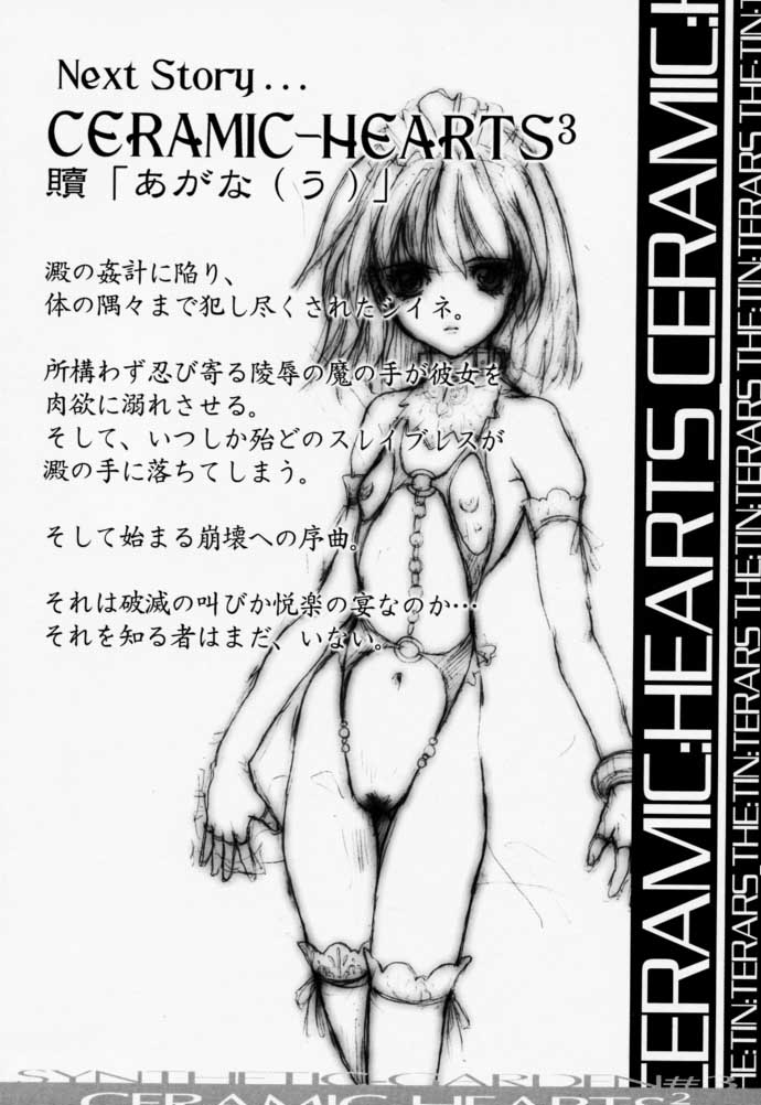 (C56) [Synthetic Garden (美和美和)] Ceramic Hearts 2 The Tin Tears