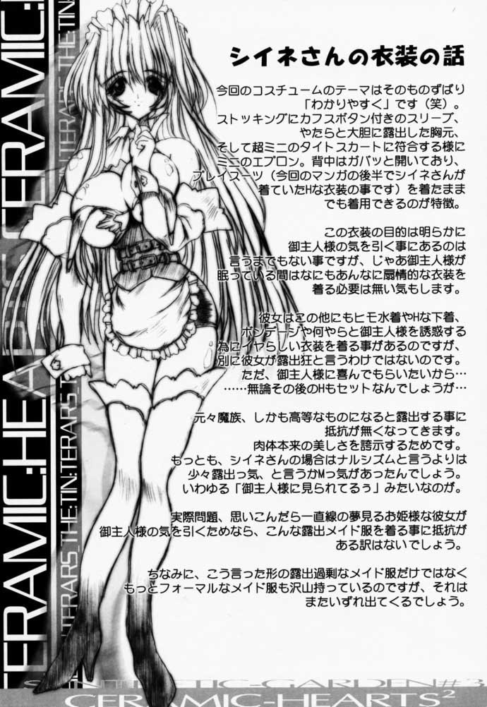 (C56) [Synthetic Garden (美和美和)] Ceramic Hearts 2 The Tin Tears