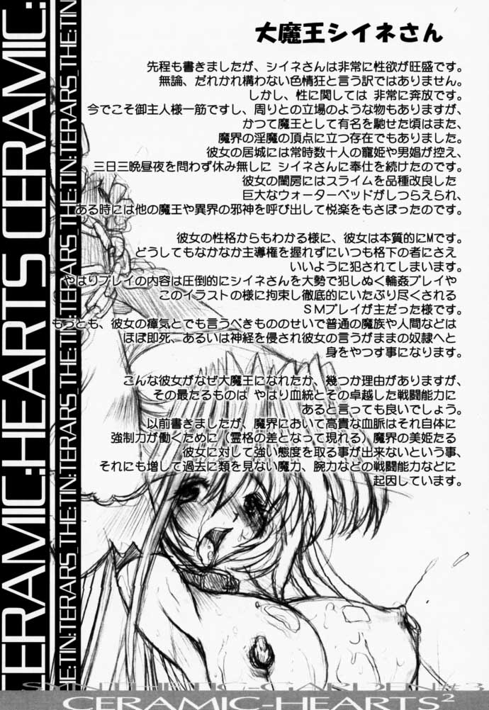 (C56) [Synthetic Garden (美和美和)] Ceramic Hearts 2 The Tin Tears