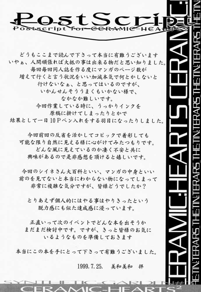 (C56) [Synthetic Garden (美和美和)] Ceramic Hearts 2 The Tin Tears