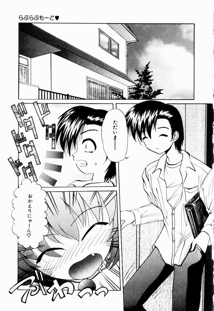 [葉月獅子丸] ときめき発情しすたーず♡