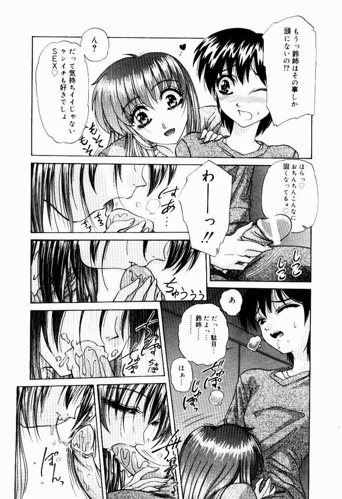 [葉月獅子丸] ときめき発情しすたーず♡