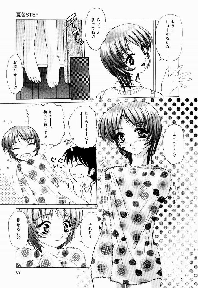 [葉月獅子丸] ときめき発情しすたーず♡