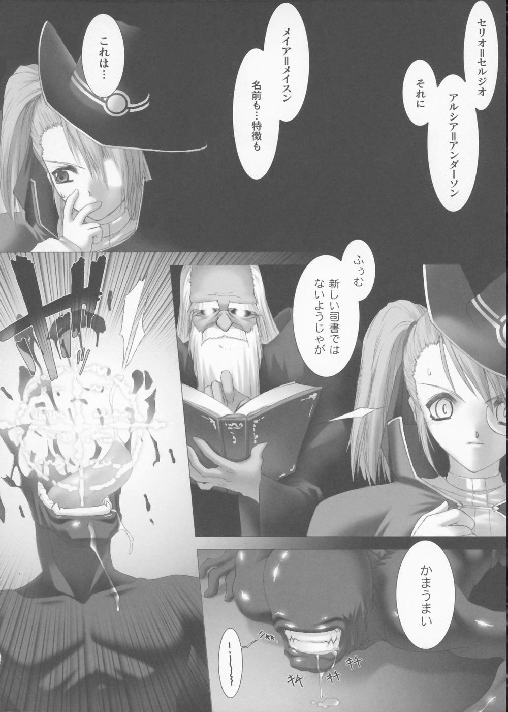 【ミスブラック】トラウム