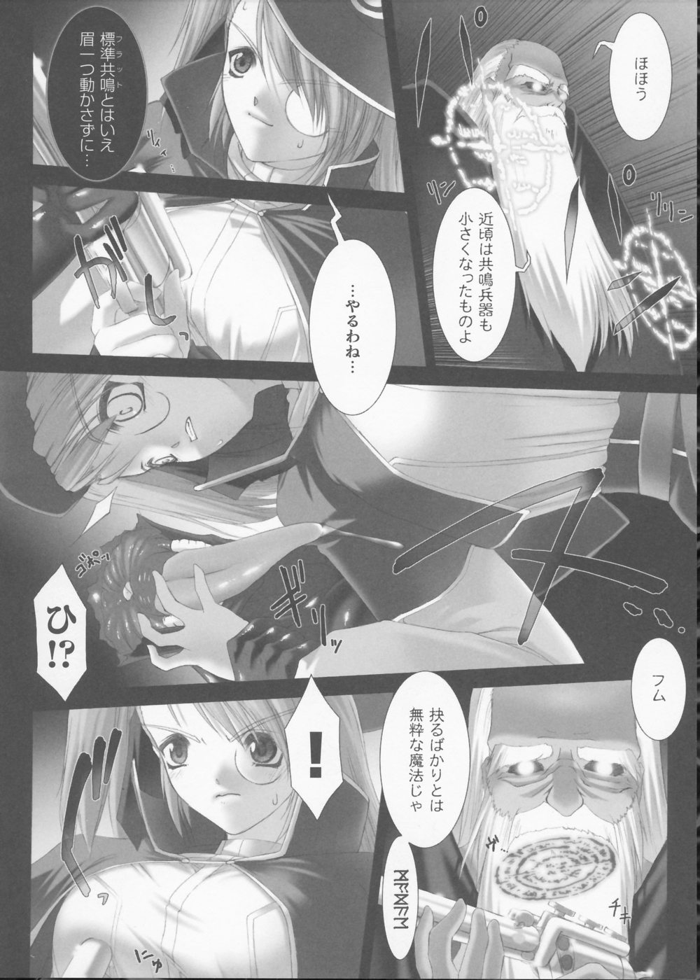 【ミスブラック】トラウム