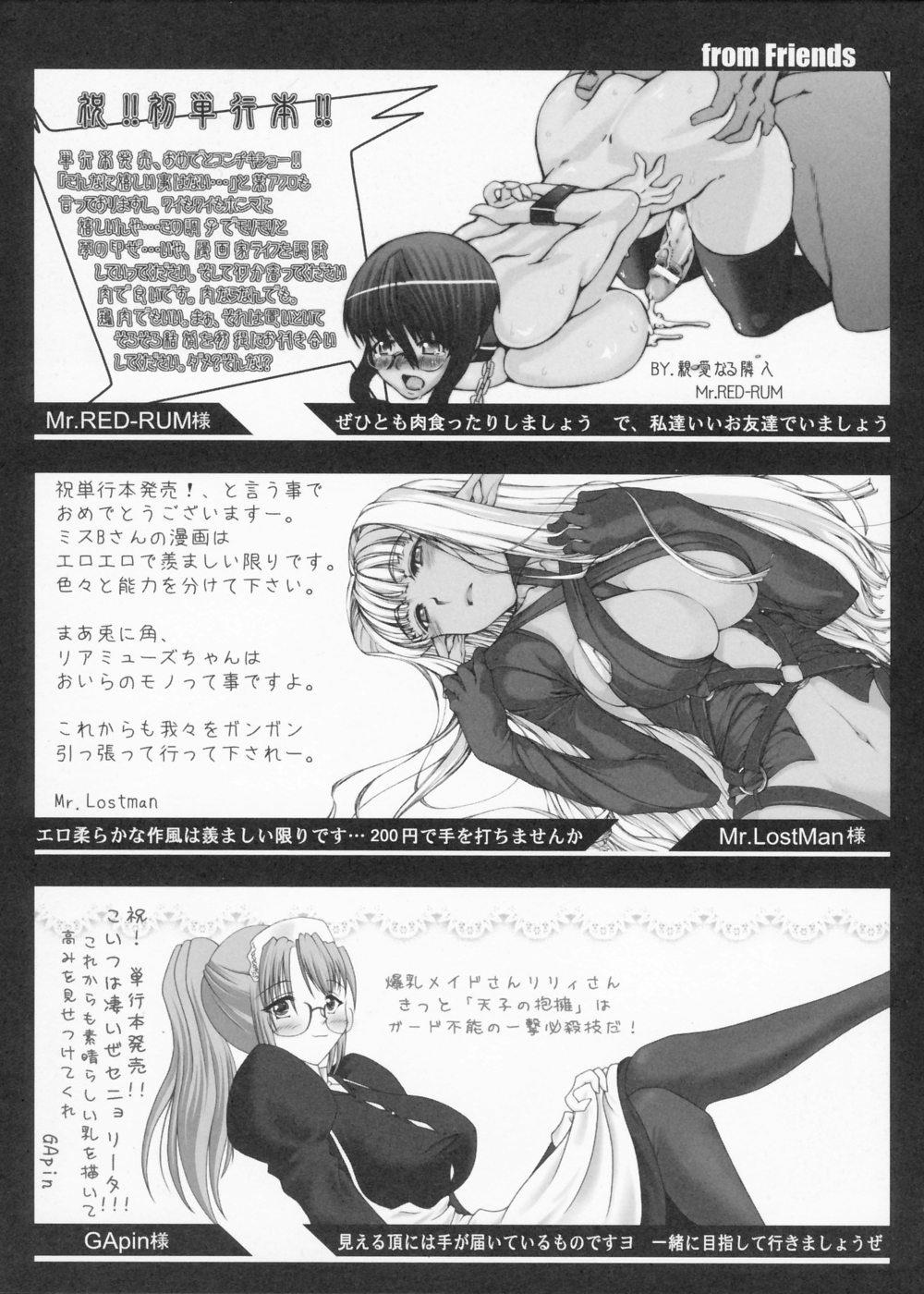 【ミスブラック】トラウム