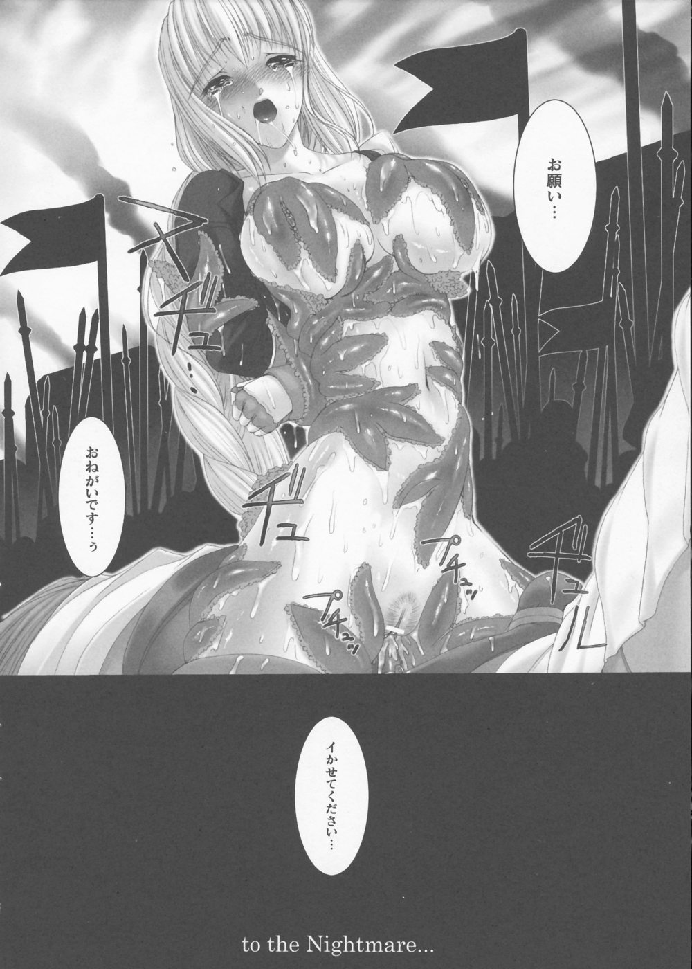 【ミスブラック】トラウム