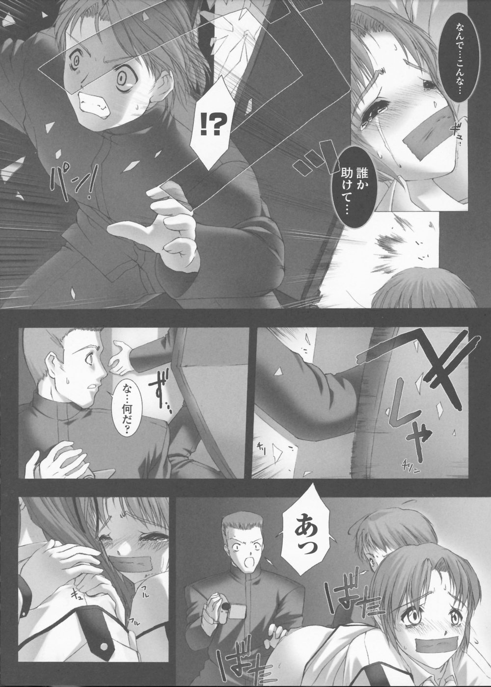 【ミスブラック】トラウム