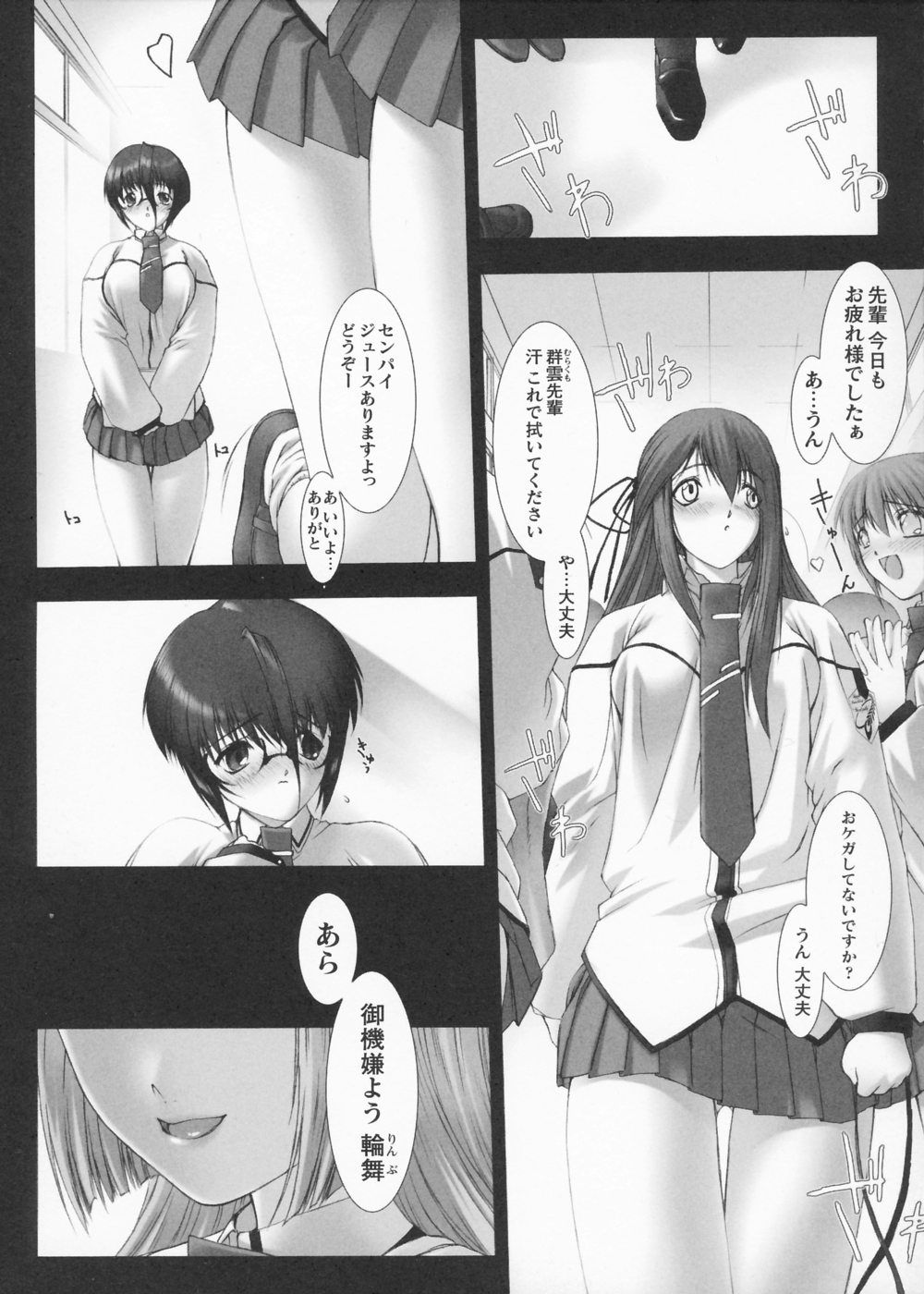 【ミスブラック】トラウム